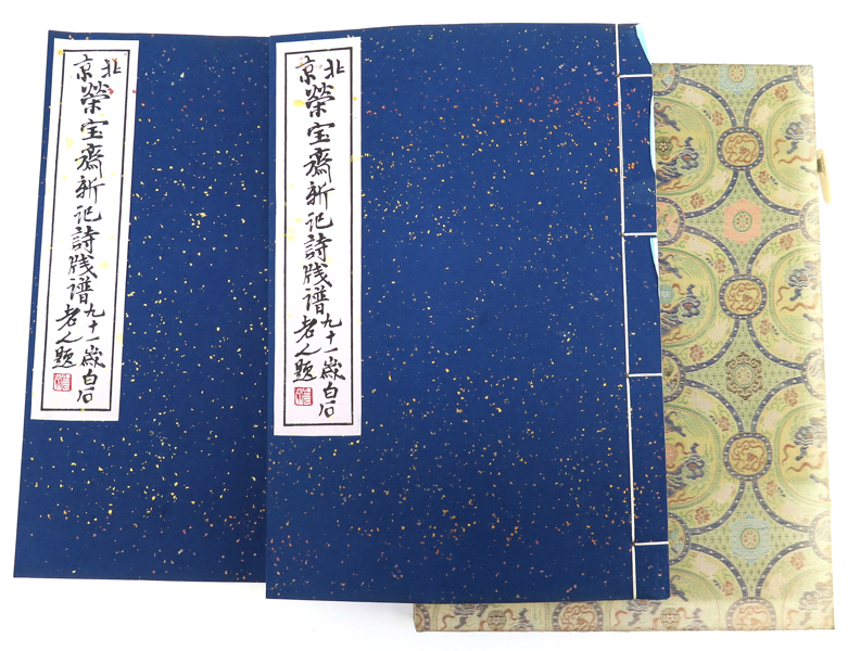 Baishi, Qi, samling träsnitt, 2 volymer om totalt 80 blad, "Beijing Rongbaozhai xin jishi jianpu" 1955, verknummer 5040, _19872a_8da529a09b343e5_lg.jpeg